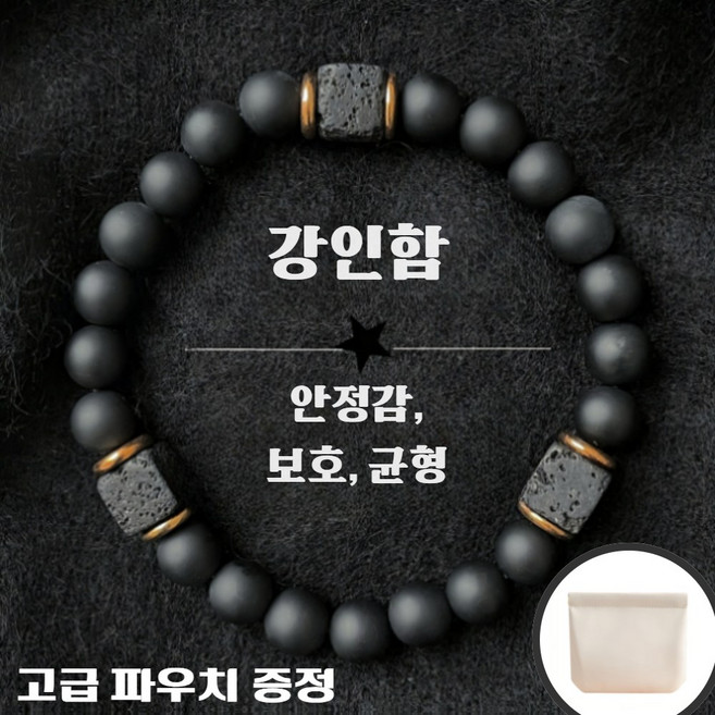 [아임봄] 유럽 스타일의 마음안정 호안석 흑요석 화산석 원소 스타일 남성 팔찌