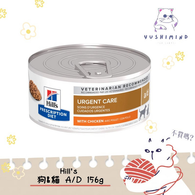 希爾思 處方 a/d 急重症護理 犬貓罐頭 156g, 1個