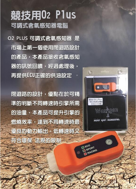Wanigan 競技用O2 Plus 可調式含氧感知器電腦 HONDA CB300R 專用, 1個