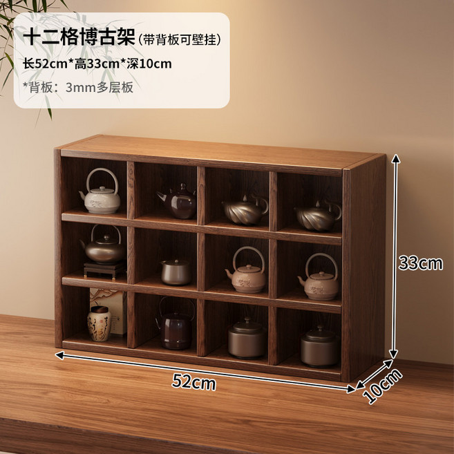 博古架 置物架 茶具收納 架 茶臺杯架 實木收納展示架, 1個, 棕色 十二格 帶背板