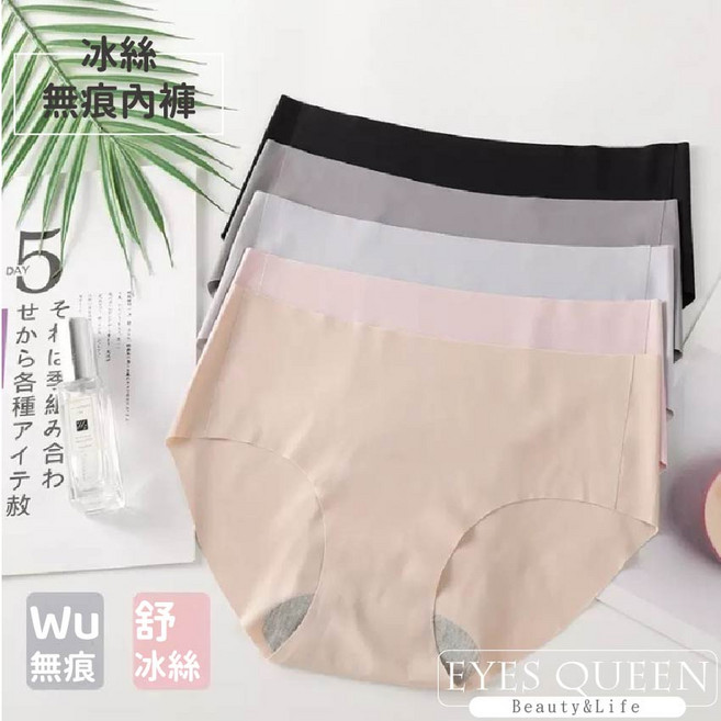 EYES QUEEN 女士無痕冰絲內褲 中腰, 黑色