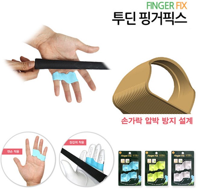 버디 핑거픽스 그립, 버디 핑거픽스=색상렌덤, 1개