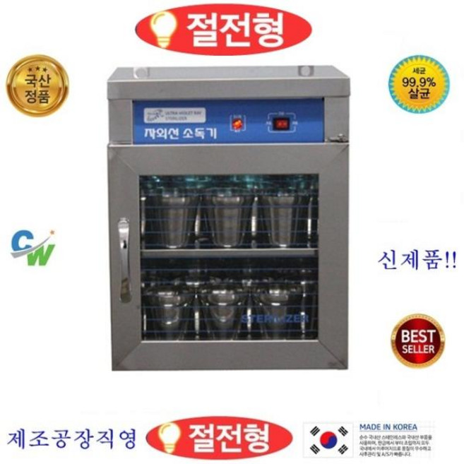 공장직영 한보 자외선살균소독기 H-201 (탁상용)컵20개용 컵소독기 절전형