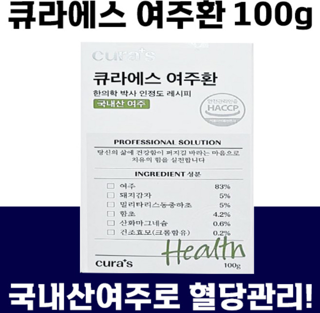 큐라에스 여주환 국내산 여주 혈당 억제 자연 성분 인슐린 카란틴 콜레스테롤 청소 혈관 모모르데신 환 여성 남성 추천 큐라애스 당 낮추는, 100g, 2개