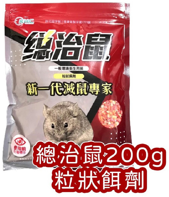 【光華化學】總治鼠200g 粒狀餌劑