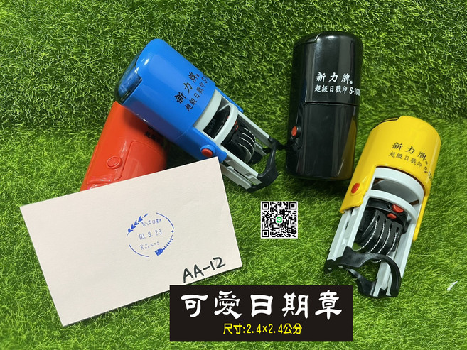 新力牌 可愛日期章 尺寸2.4x2.4公分 日期戳, 黑墨~水性墨水, 1個