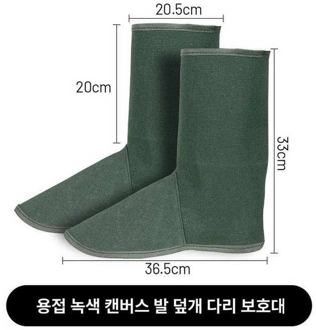 용접 발토시 화상 발보호 방지 커버 각반 보호구 현장 신발 다리 화상방지, 4x4 밀집 그린 캔버스 보호대 1쌍
