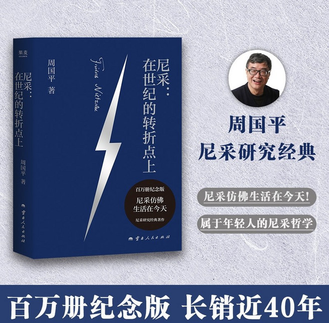 중국어원서 니체 철학 입문서 세기의 전환점에서 형이상학 저우궈핑 周国平 차라투스트라 해설서 백만부 기념판