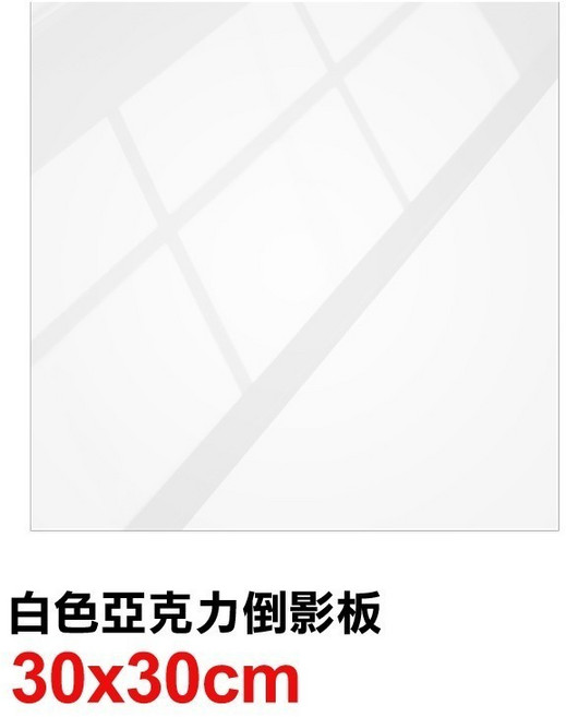 30cm攝影棚 LED攝影棚 小型攝影棚 便攜式摺疊 迷你攝影燈箱 方棚 拍照道具 三色調光柔光箱 網拍燈 棚燈 環形燈, 1個, 白色倒影板【30*30CM】, GZ0164W