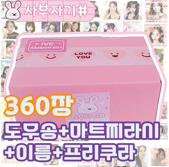 아이브 비공굿 랜덤박스 직캠 얼빡 포카, 도무송 B