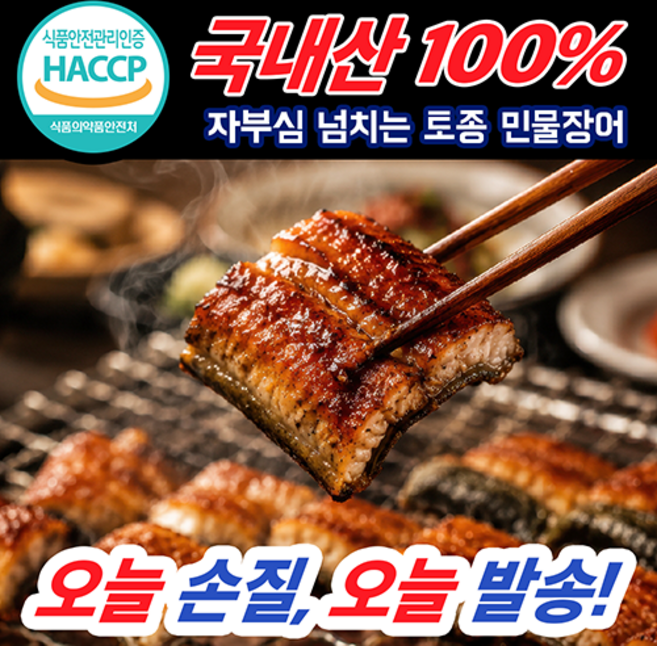 [BEST 추천/재구매 폭주] 국내산 자포니카 민물장어 산지직송 1kg (소스2종 생강채 포함) 1세트, 1kg (손질 후 약 600g) 1~3미