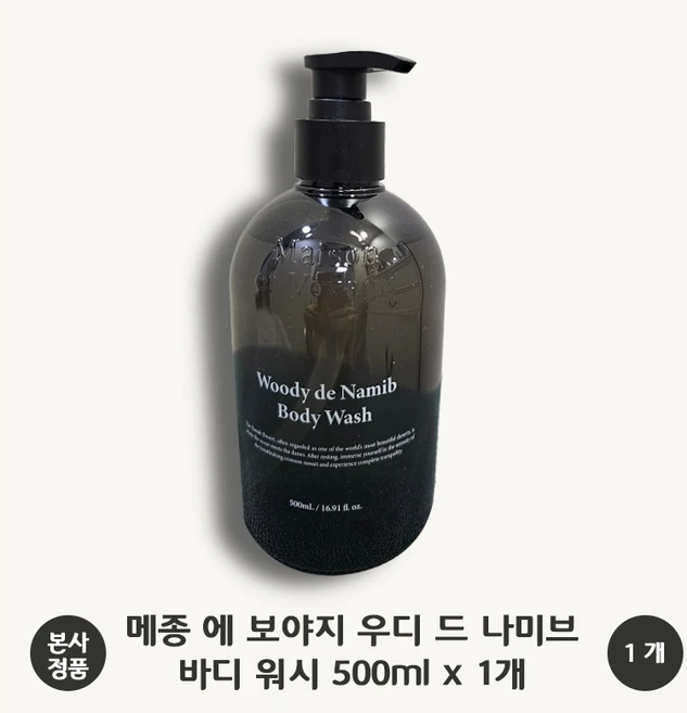[본사 정품] 메종에보야지 우디 드 나미브 바디 워시 순한 세정 복합성 피부 안심 케어 파피루스 레더 향 아이리스 베르가못 샌달우드 향 Maison et Voyage, 1개, 500ml - 쿠팡