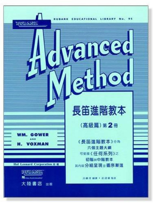 老羊樂器店 開發票 長笛進階教本 第2冊 長笛樂譜 F24