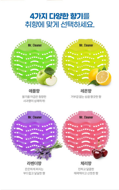 미스터클리너 패드형 소변기 탈취제 악취제거 쾌적함유지 하수도 청결관리 세정제, 라벤더향, 1개