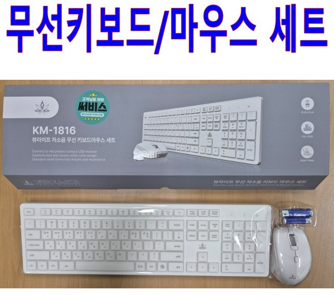 뷰라이프 저소음 멤브레인 무선키보드 마우스 세트, 화이트, KM-1816, 일반형