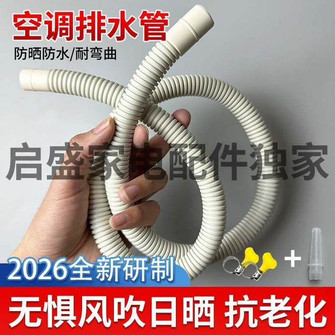 雙層加厚空調排水管防曬防老化延長管出水管滴水管落水管通用加長 副廠商品, 1個, 無懼風吹日曬 1 米長+2卡箍+接頭