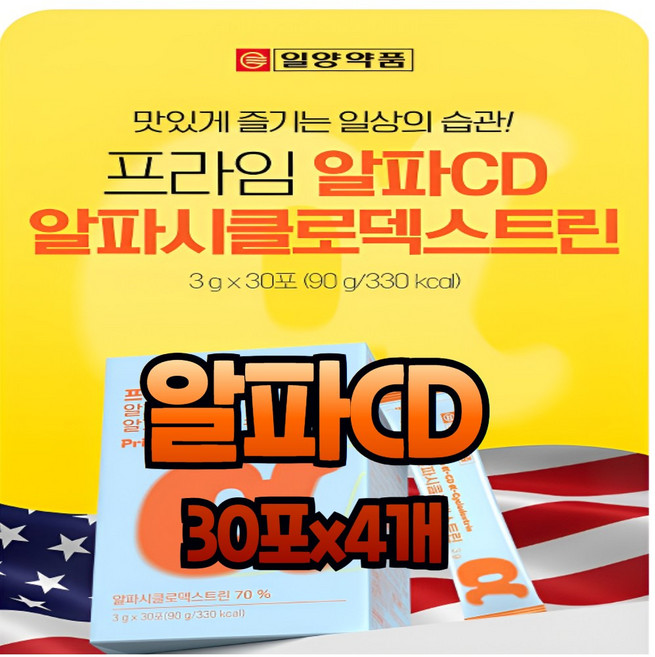 일양약품 프라임 알파CD cd 씨디 시디 시클로덱스트린 순도 100% 미국 원데이 핏 가루 분말 스틱, 3g, 120개