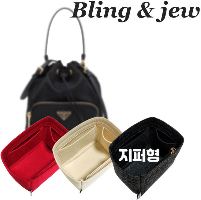 블링앤쥬 프라다 버킷백 스몰 맞춤 백인백 이너백 1BH038 전용