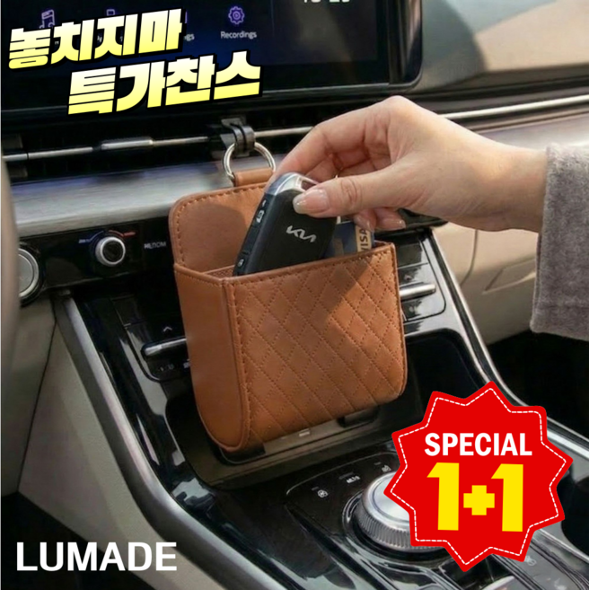 루메이드 송품구 수납 포켓 다용도 차키 핸드폰 정리함 고급형 2p, 카멜 브라운, 2개