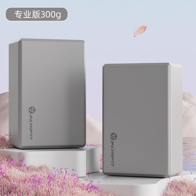 AONFIT 瑜伽磚 摩卡棕 進階版 200g, 1個, 烏云灰300g【超值2塊裝】