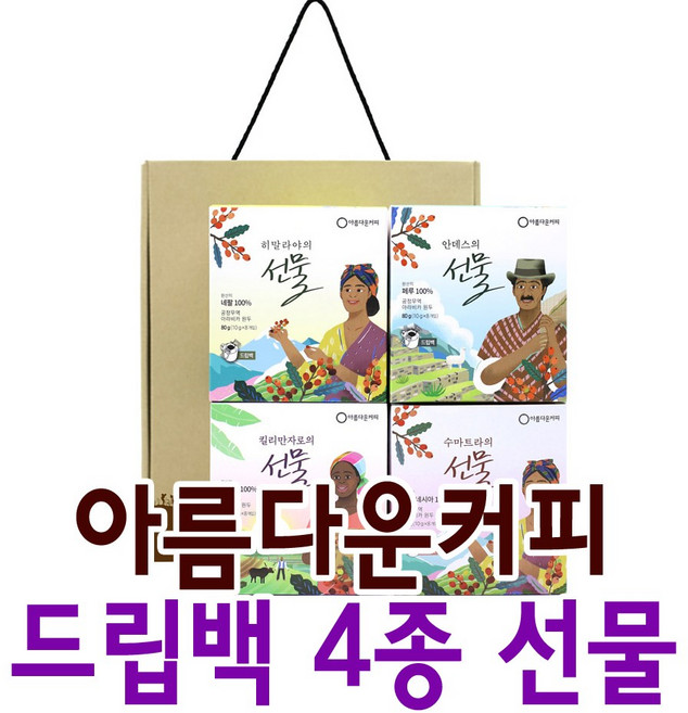 아름다운커피 드립백 8T*4 선물세트 공정무역, 8개입, 80g