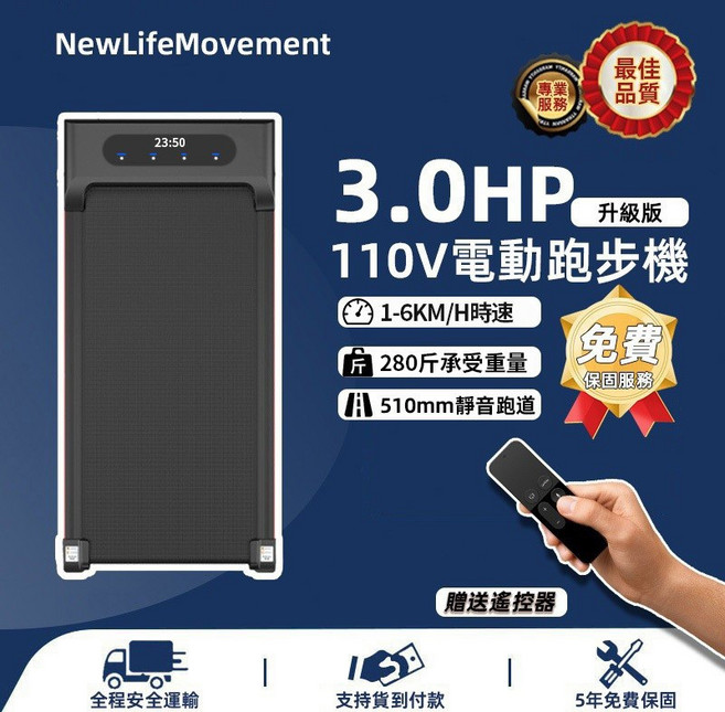 NewLifeMovement 2.0HP 110V 支架款平板跑步機 1-10km/h 無扶手款贈送遙控器, 【無扶手】1~12km/h-3.0HP, 黑