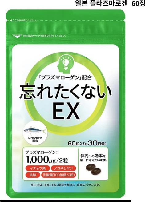 고순도 플라즈마 로겐 보충제 3000mg 잊고 싶지 않은 EX 30 일분 60 마리 [일본제 보충제], 1개, 60정 - 쿠팡