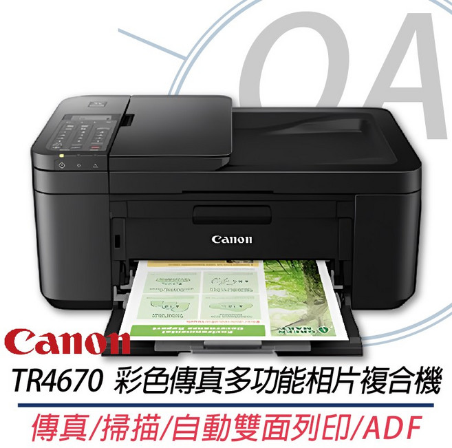 Canon TR4670 彩色多功能相片複合機 (傳真/掃描/自動雙面列印/ADF)