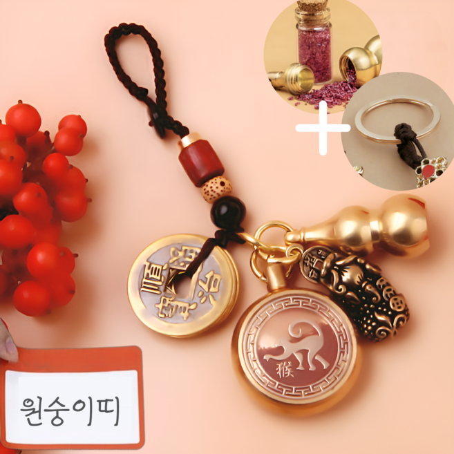 InLoop 12간지 수호신 황동 키링 재물운 금전운 액막이 호리병 엽전 비휴 열쇠 고리 경면주사 포함, 1개, 원숭이띠