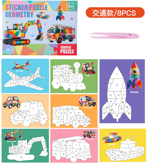 兒童3D幾何拼貼畫 立體玩具 幼兒園 專注力 手工DIY製作貼紙, 3D拼貼畫【交通款】, 1個