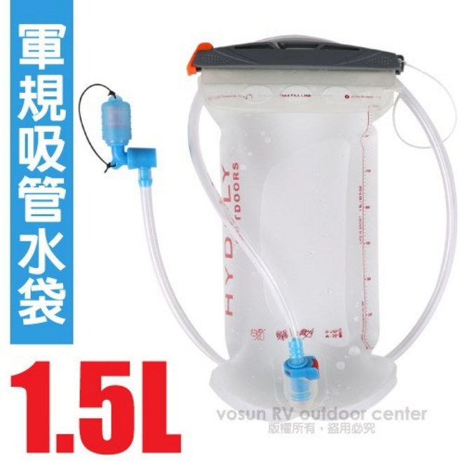 HYDFLY OUTDOORS 快拆防爆全開口吸管水袋 1.5L 不含BPA TPU材質 登山露營飲水袋, 1個