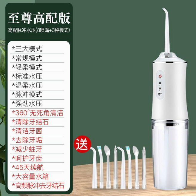家用便攜式電動沖牙器, 1個, 米白色【至尊版】+8噴頭+3模式