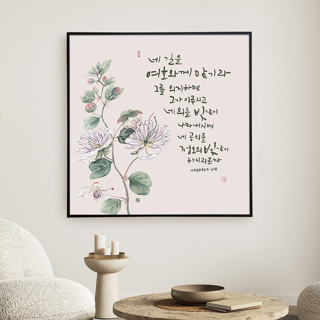 노아데코 성경 말씀 액자, 30X30, 27.여호와께 맡기라(시편 37:5~6), 1개