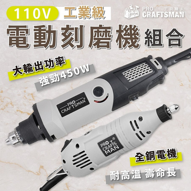 工業級 電動刻磨機 砂輪機 角磨機 氣動研磨機 雕刻機 小電磨機 迷你電鑽孔機 吊鑽頭 軟軸 拋光機 切割機 小蜜蜂, 1個, １１０Ｖ 工業級－電動刻磨機,１５０Ｗ－迷你型