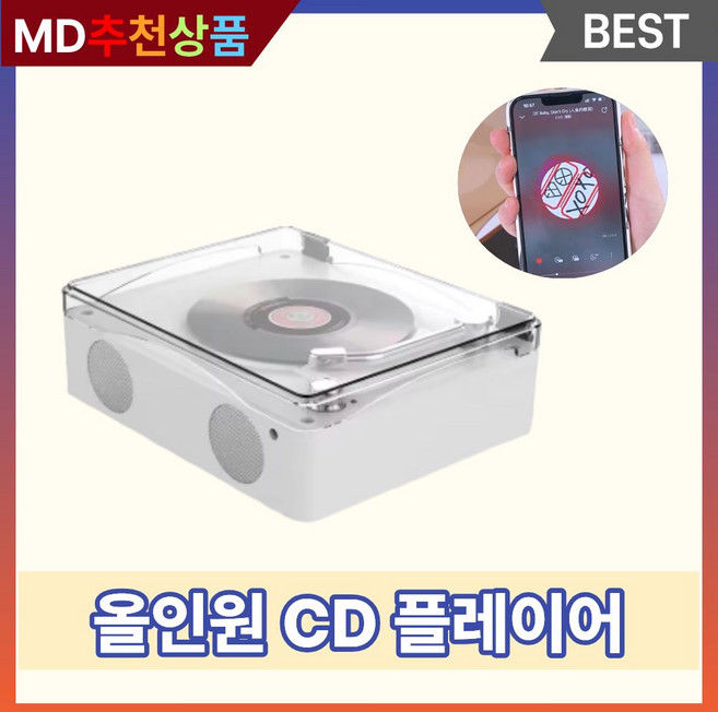 이그랩스 CD 플레이어 블루투스 씨디플레이어 USB 턴테이블 스피커, 화이트
