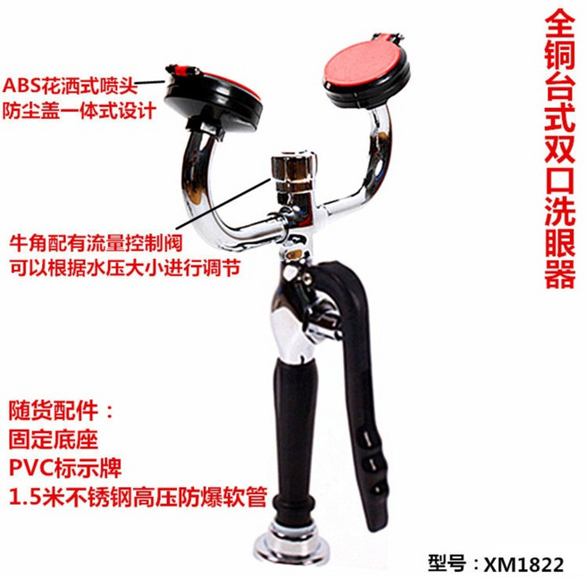 안구 눈 세척기 세정 샤워 실험실 데스크탑 비상 세안, 구리 전기 도금 빨간색 샤워 노즐 이중 포트