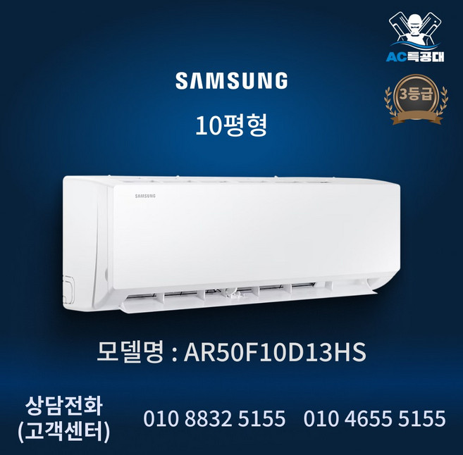 AC특공대 삼성 벽걸이 에어컨 3등급 인버터 유풍 10평형 AR50F10D13HS 방문설치, 일반배관형