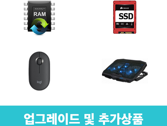 윤텍 노트북 업그레이드 상품, 램 8기가를 16기가로 변경, 1개