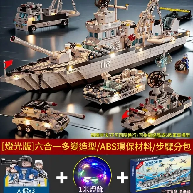 飛彈驅逐艦積木拼裝玩具 2396顆粒, 高磚禮盒燈光版 近80cm導彈巡洋戰艦 一 2396顆粒贈送3人仔, 1套