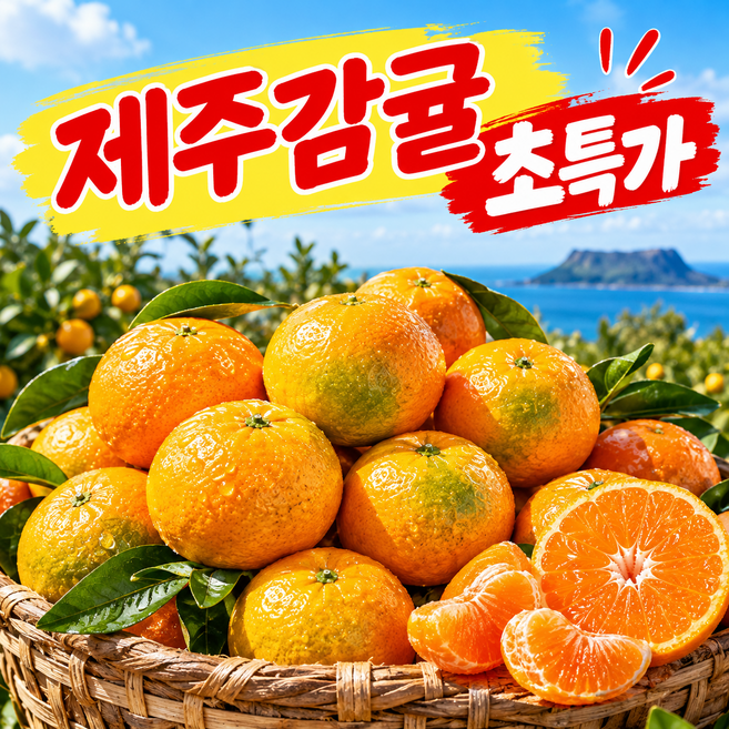 [파격한정초특가] 제주직송 고당도 제주감귤 한정수량, 1개, 5kg
