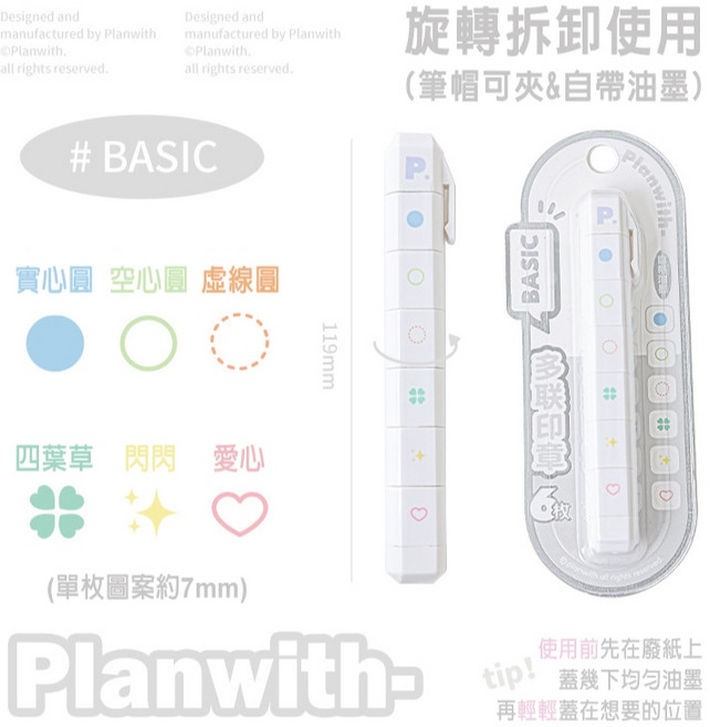 Planwith 多聯印章筆, 白色-BASIC, 1個