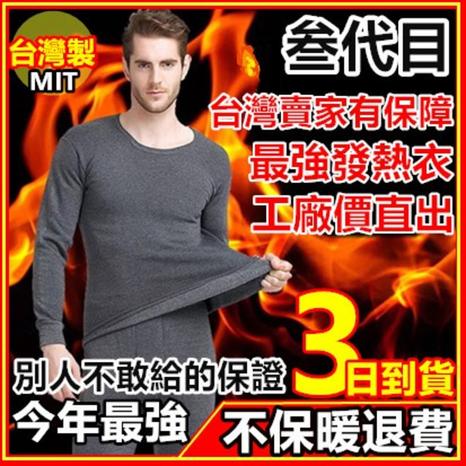 台灣製造 內刷毛發熱衣褲套裝 XL深灰色上衣 純棉保暖