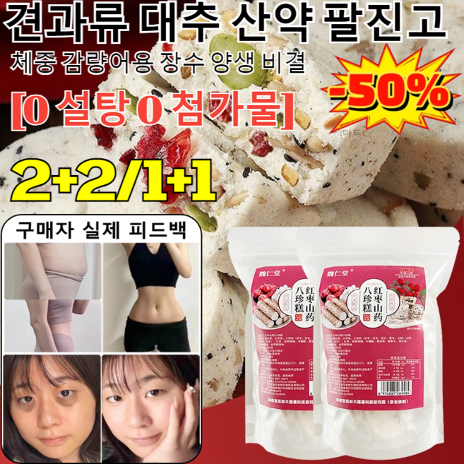 2+2/1+1견과류 대추 산약 팔진고대추 참마 복령 팔진떡 담백쫀득한 백설기 백일떡/기혈이 약한 사람에게 딱 200g 1개, [3+3]200g, 1