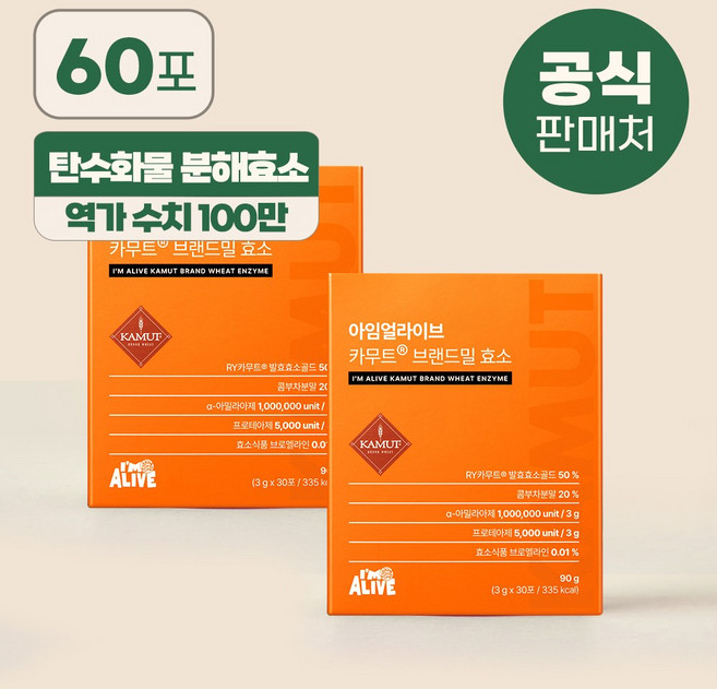 아임얼라이브 카무트 브랜드밀 효소 90g, 2박스, 30회분