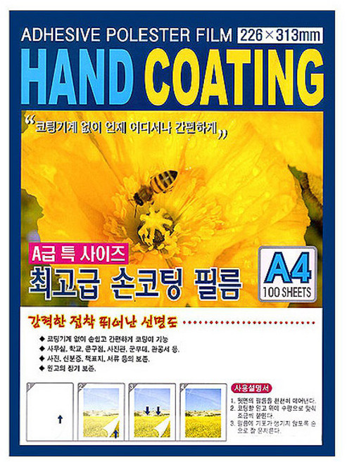 도리미 손코팅지 A4 100매, 2개