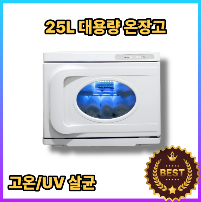 TOWIX 25L 온장고 타올 수건 전기 보온고 살균 소독 피부샵 네일샵 가정용 업소용, 25L UV 살균 온장고