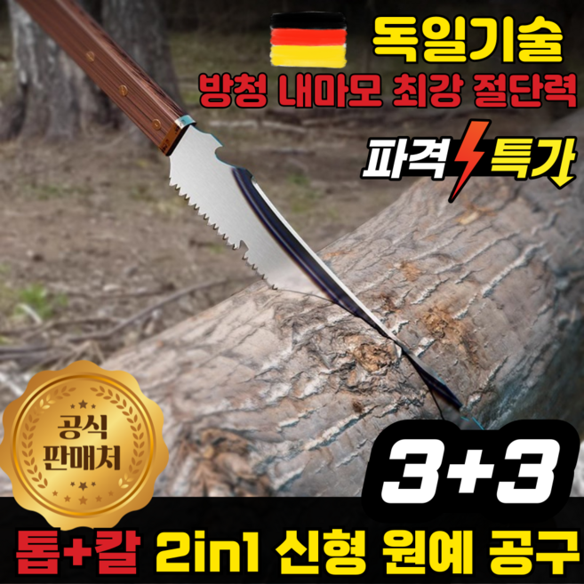 [독일개발]신형 다기능 톱과 칼 겸용 아웃도어 원예 공구 목공 정원 다기능 접이식 톱 목공톱 나무톱 원예톱, 6개, 독일개발 정품보증