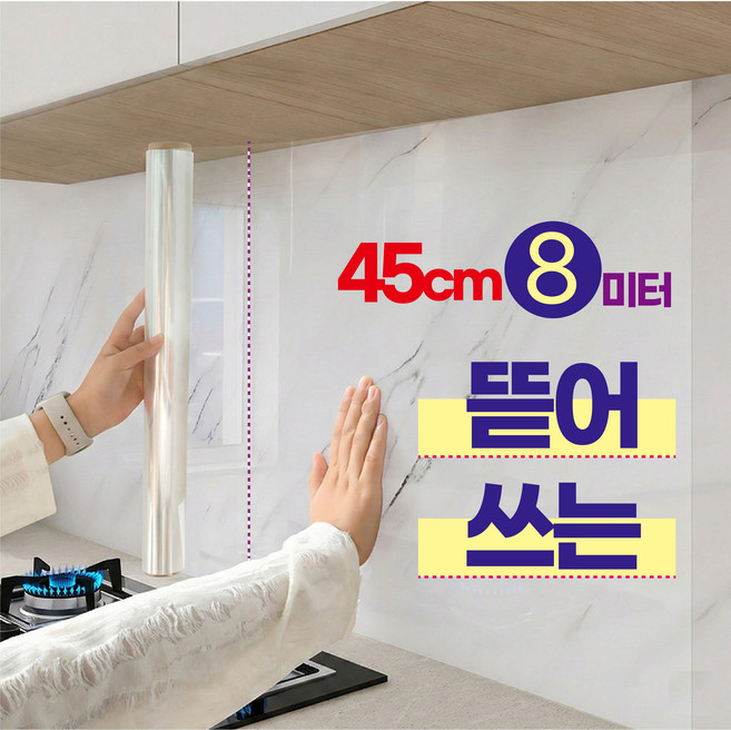 이지픽 뜯어쓰는 오염방지 투명시트지, 1개