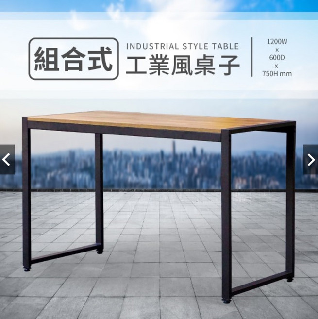 組合式 工業風桌子 1200W x 600D x 750H mm, 鐵件黑色