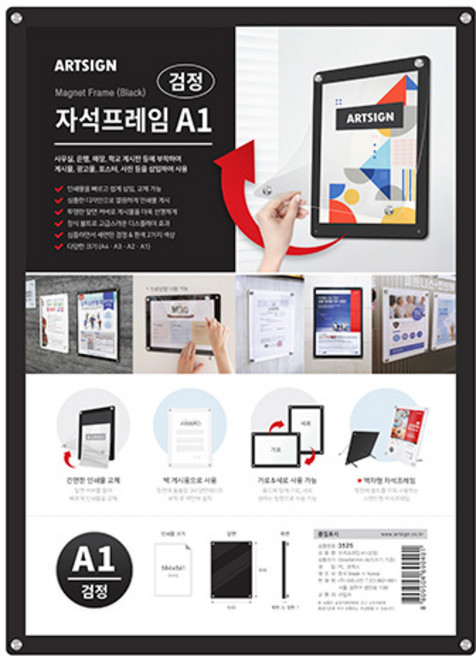 아트사인 자석프레임액자A1_검정, 단품, 1개
